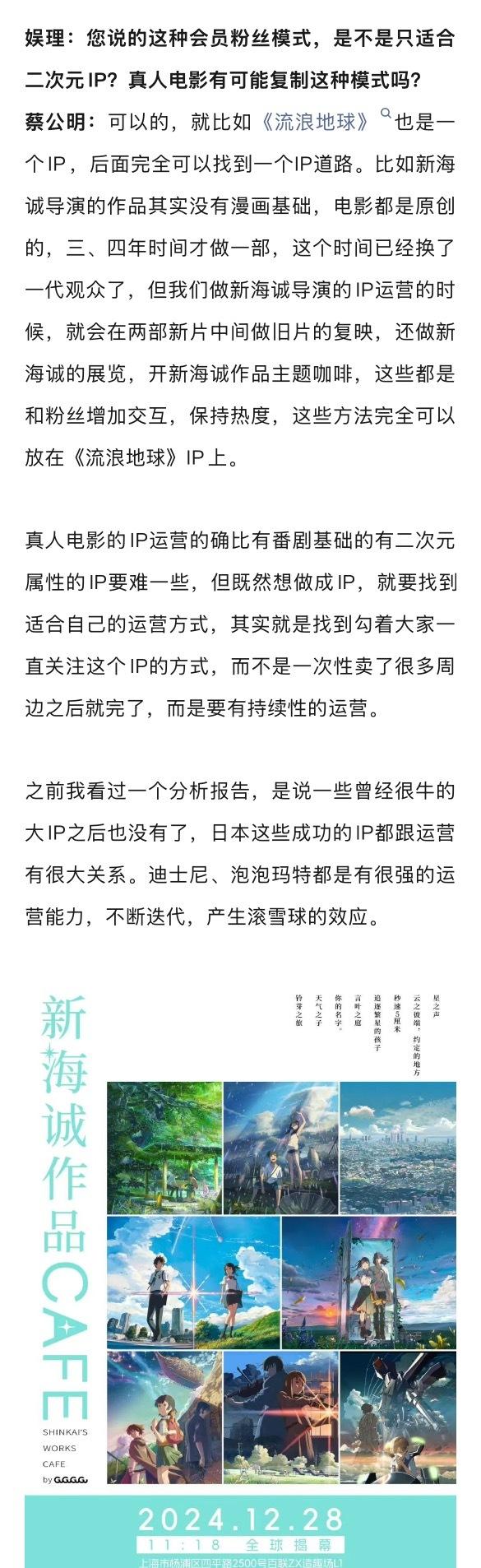 路画总裁蔡公明分享电影IP运营新策略，创新营销破解市场困境