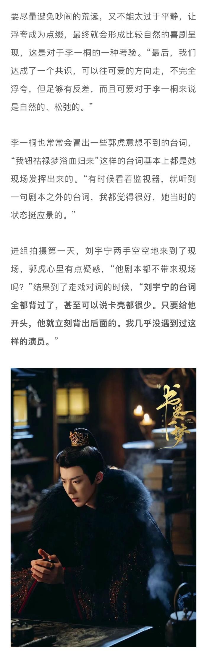郭虎谈《书卷一梦》创新突破，李一桐角色挑战大