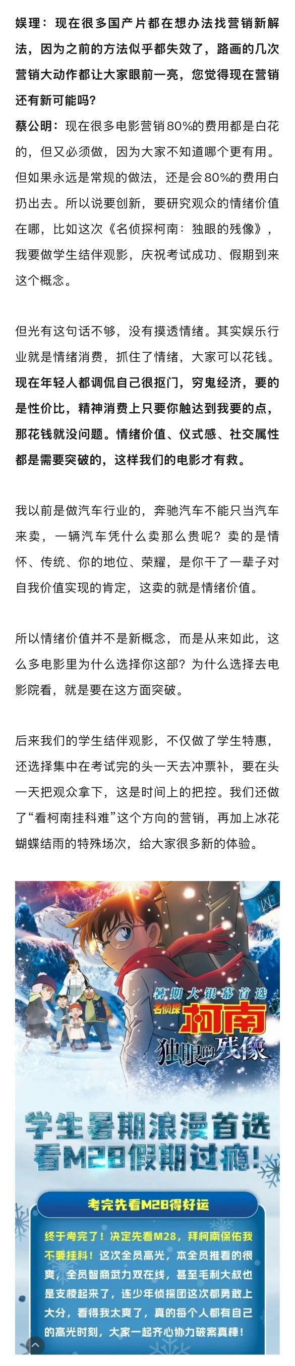 路画总裁蔡公明分享电影IP运营新策略，创新营销破解市场困境