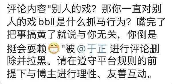 于正拉黑陈哲远粉丝，番位争议升级