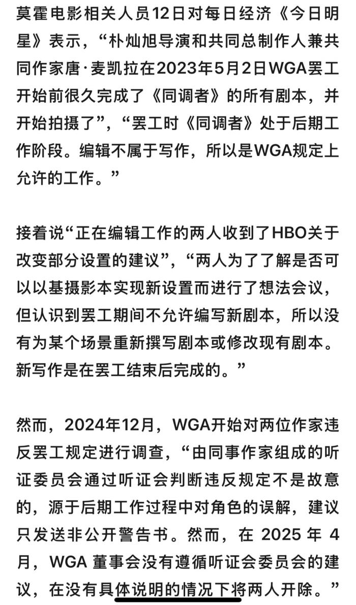朴赞郁回应被美国编剧工会除名，未上诉因专注电影后期