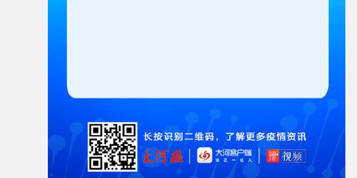 河南南阳启动重大突发公共卫生事件I级响应