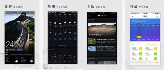 天气通5.0版本界面