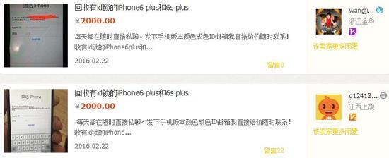 【网上有人专门收有ID锁的iPhone】