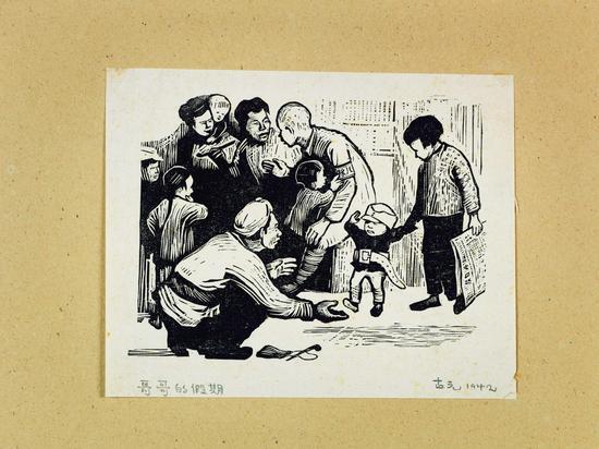 哥哥的假期(二) 14.3cm×17.8cm 1942年 黑白木刻