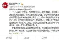 女车主车祸质疑比亚迪刹车失灵 官方:未见刹车灯点亮