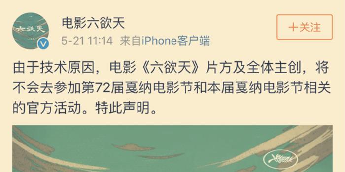 因技术原因 祖峰黄璐新片退出戛纳电影节 此前主创已抵戛纳图片 33152 700x350