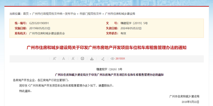 广州市新规:每套房只能买一个车位,不得只售不