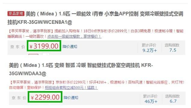1级能效和3级能效同品牌价格差为900元