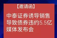 IPO关键时刻杀出程咬金 中泰证券独家回应质疑