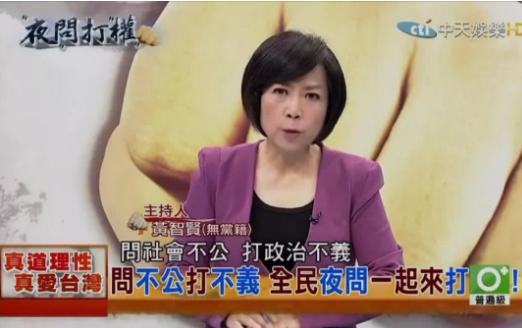节目中的黄智贤