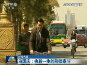 乌国庆：执着一生的刑侦泰斗