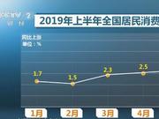 上半年物价指数呈上升态势 水果和猪肉价格助推明显