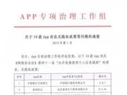 趣店探探等30款APP违规收集个人信息被通报