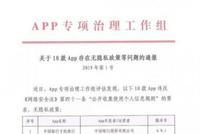 趣店探探等30款APP违规收集个人信息被通报