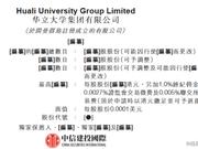 華立大學三度赴港IPO 造血能力強但負債率高