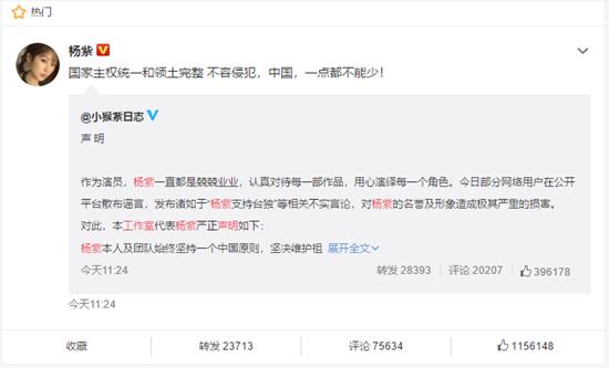 图为杨紫工作室声明
