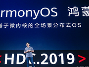 华为发布鸿蒙系统 将拿10亿美金激励开发者建设生态