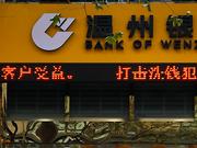 温州银行二度IPO之路蒙尘 行长吴华被调查