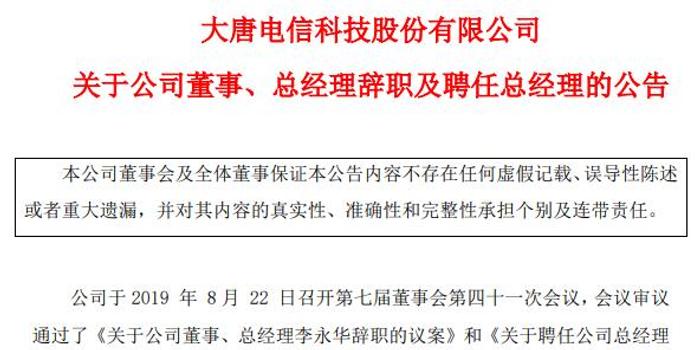 大唐电信招聘_大唐电信预计2019年亏损9.5亿 多家公司公布业绩 更新中(2)