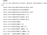 温州银行行长吴华被查 该行去年营收净利均为负增长