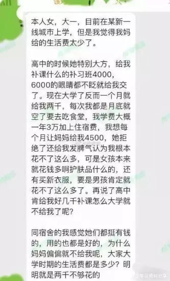 穷到只能吃食堂了，要4000块钱生活费过分吗？