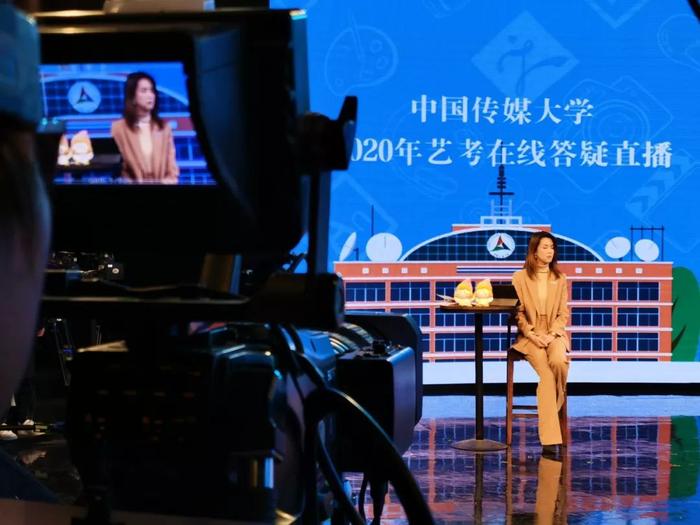 中国传媒大学2020年艺术类本科招生答疑直播回放