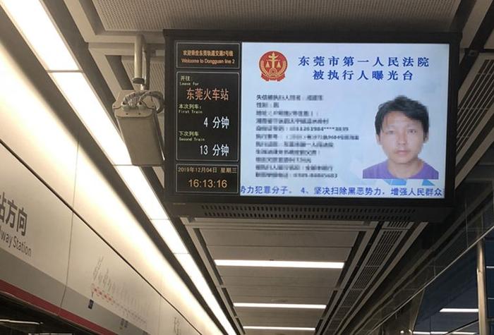 放大招！东莞地铁站滚动曝光“老赖”信息，你注意到没