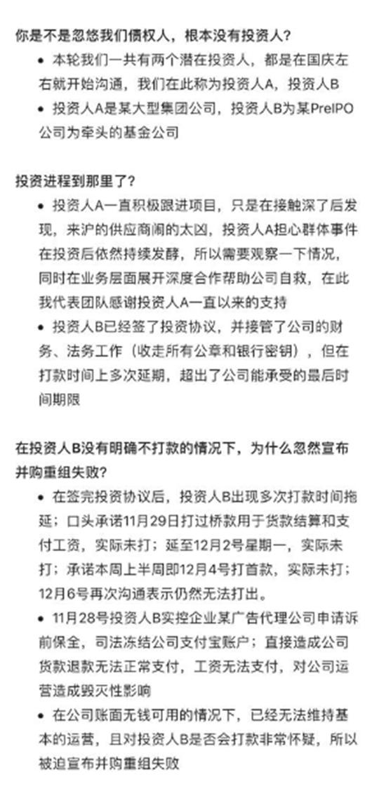 12月9日淘集集的公告中有关投资人的回答截图。