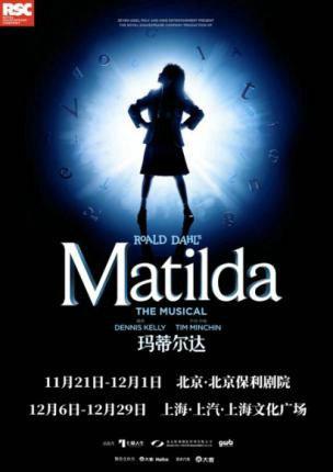 北京一票难求的的票房奇迹，《玛蒂尔达》12月席卷上海舞台