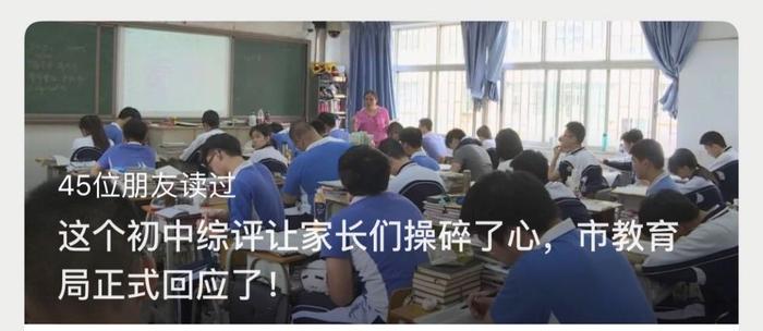 初中综评被“吐槽”，学生家长：太繁琐！教育局明天开座谈会