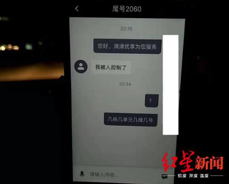 叫车乘客不现身，滴滴司机见“我被人控制了”留言后报警救人