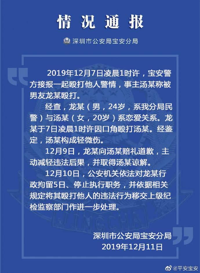 深圳宝安警方：施暴男子系我分局民警，依法对其行拘5日
