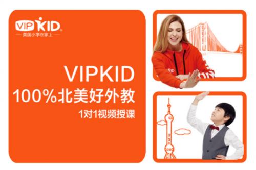 走过寒冬跨过荆棘，VIPKID走向在线教育下一个10年