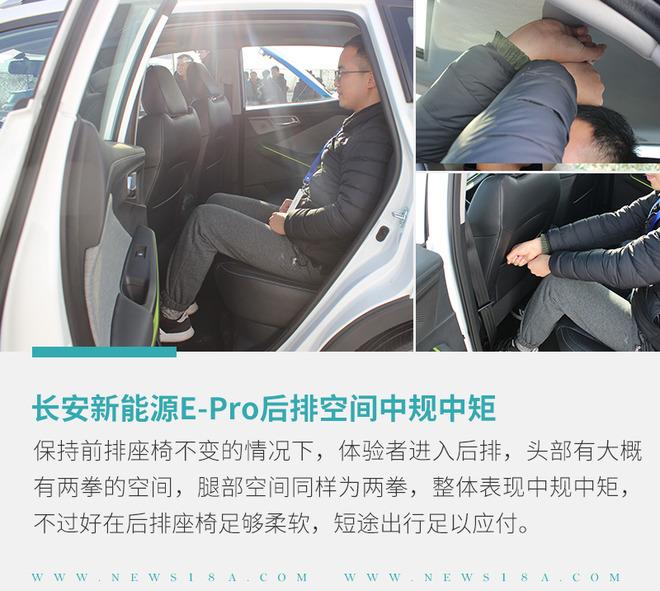 向高品质全面进化 体验长安新能源E-Pro电动车