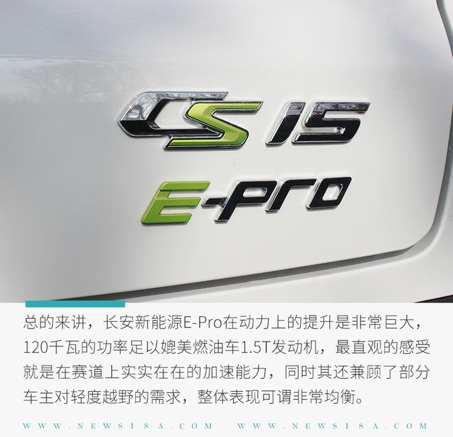 向高品质全面进化 体验长安新能源E-Pro电动车