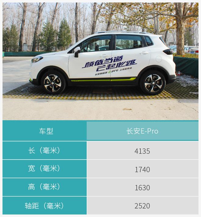 向高品质全面进化 体验长安新能源E-Pro电动车