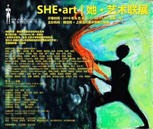 韩啸作品参展SHE·art她·艺术联展获好评