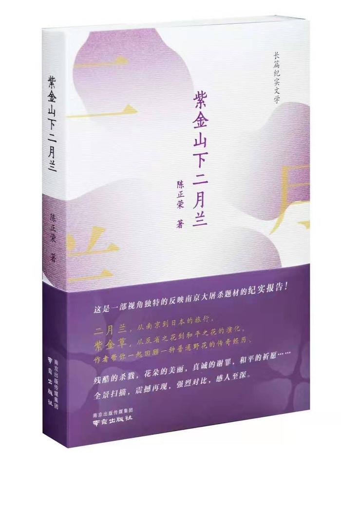 让紫金草将和平的种子广为传播，来听“一朵花的和平故事”