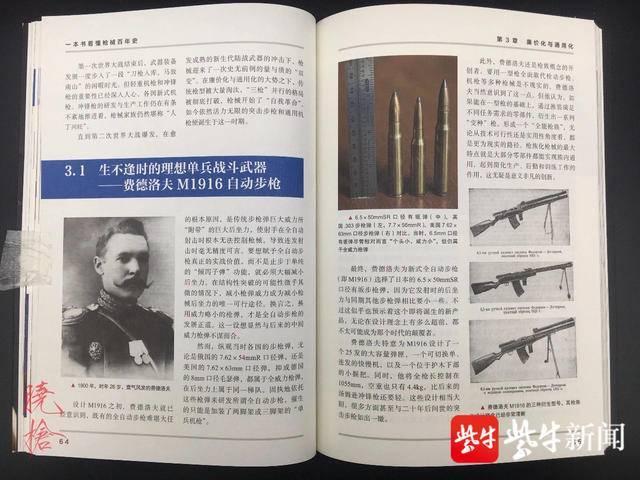 勾勒出枪械的百年历史，南理工博士出版国内首部多维度枪械科普论著