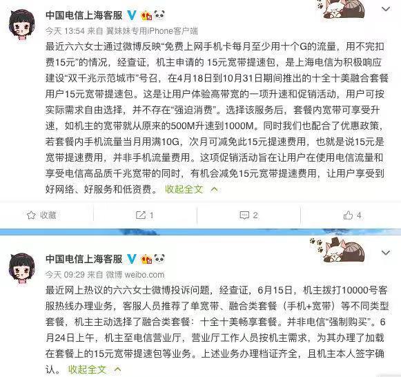 中电信交叉套餐规则复杂遭诟病，作家六六维权十日未果