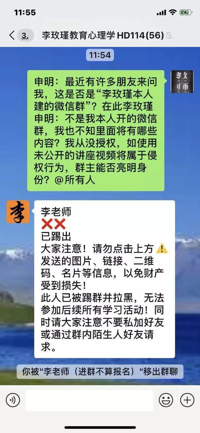 中国人民公安大学教授李玫瑾在线“打假”却被移出群聊，网友怒了