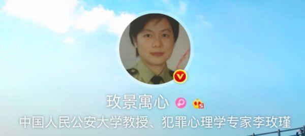 中国人民公安大学教授李玫瑾在线“打假”却被移出群聊，网友怒了