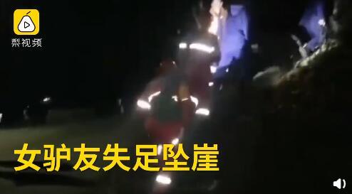 女驴友失足坠崖身亡，救援队用无人机找到遗体