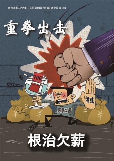 南京市人社局牵头发起根治欠薪攻坚“七大行动”