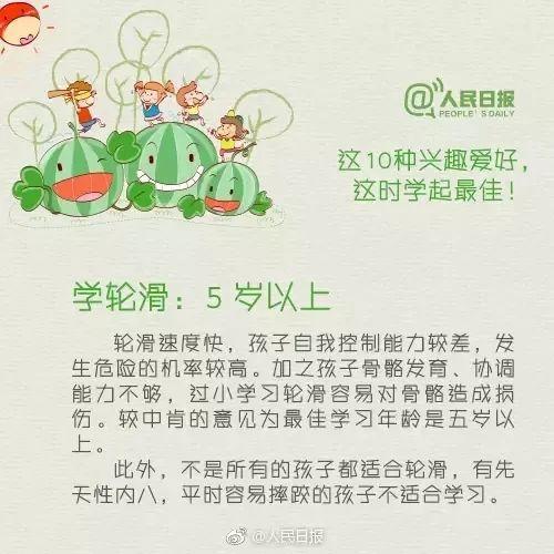 育儿|孩子什么年龄该学啥？这份兴趣爱好最佳学习时间表，请收藏√