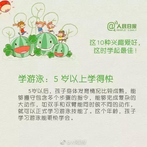 育儿|孩子什么年龄该学啥？这份兴趣爱好最佳学习时间表，请收藏√