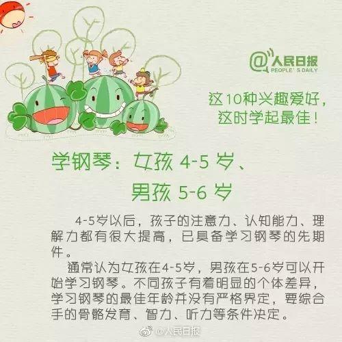 育儿|孩子什么年龄该学啥？这份兴趣爱好最佳学习时间表，请收藏√