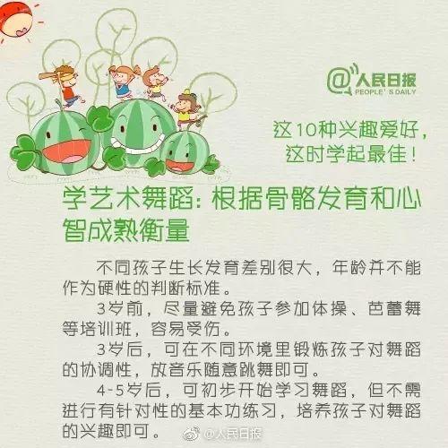 育儿|孩子什么年龄该学啥？这份兴趣爱好最佳学习时间表，请收藏√