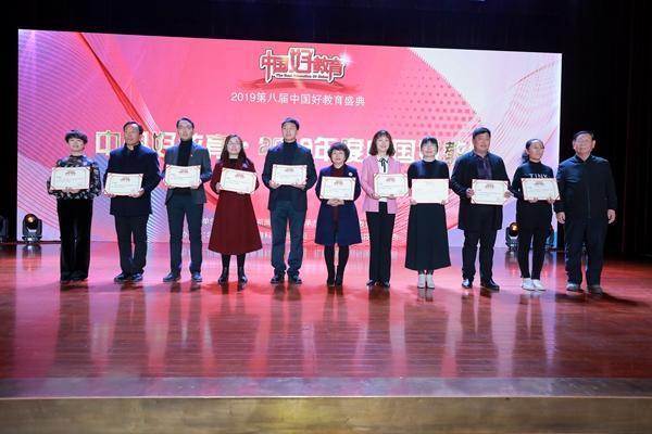 2019年第八届“中国好教育盛典”完整榜单发布
